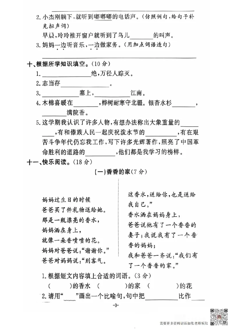 二年级期末语文通用版_二年级上下册资料_二年级上册小红书同款资料_二年级