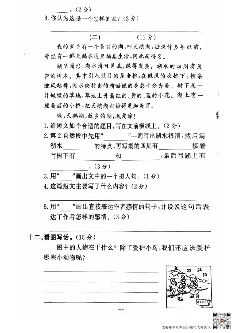 二年级期末语文通用版_二年级上下册资料_二年级上册小红书同款资料_二年级