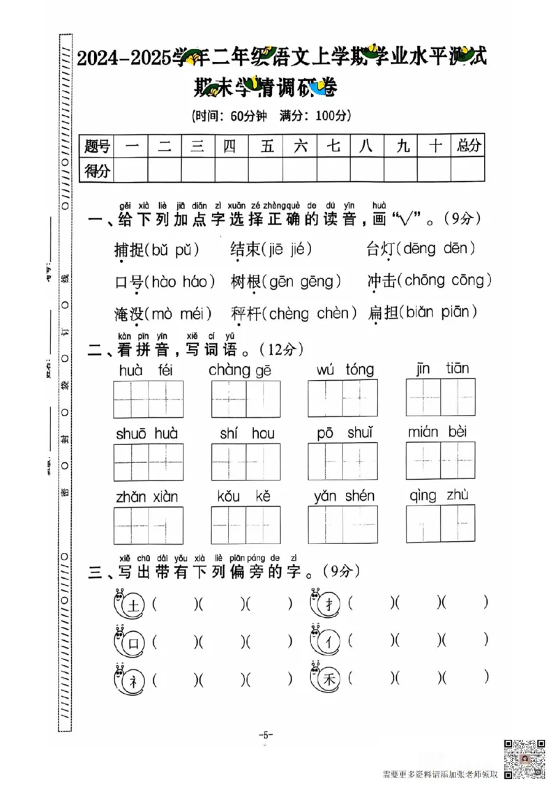 二年级期末语文通用版_二年级上下册资料_二年级上册小红书同款资料_二年级