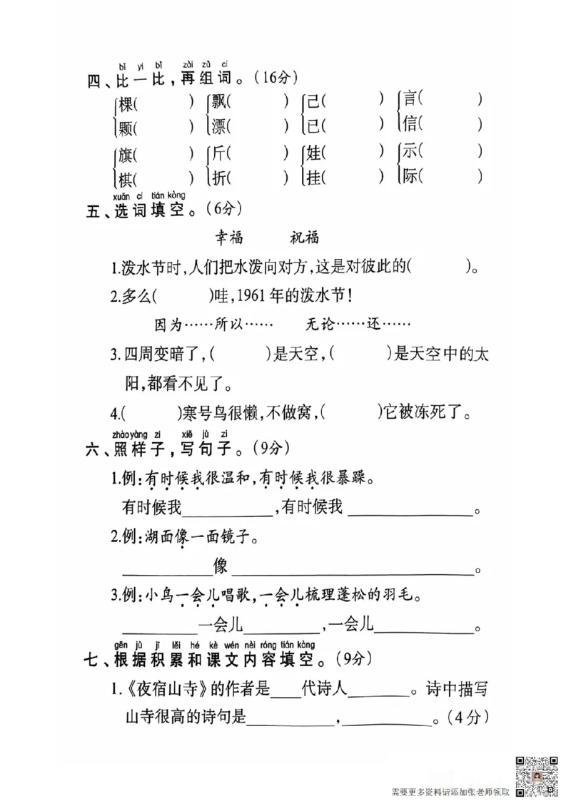 二年级期末语文通用版_二年级上下册资料_二年级上册小红书同款资料_二年级