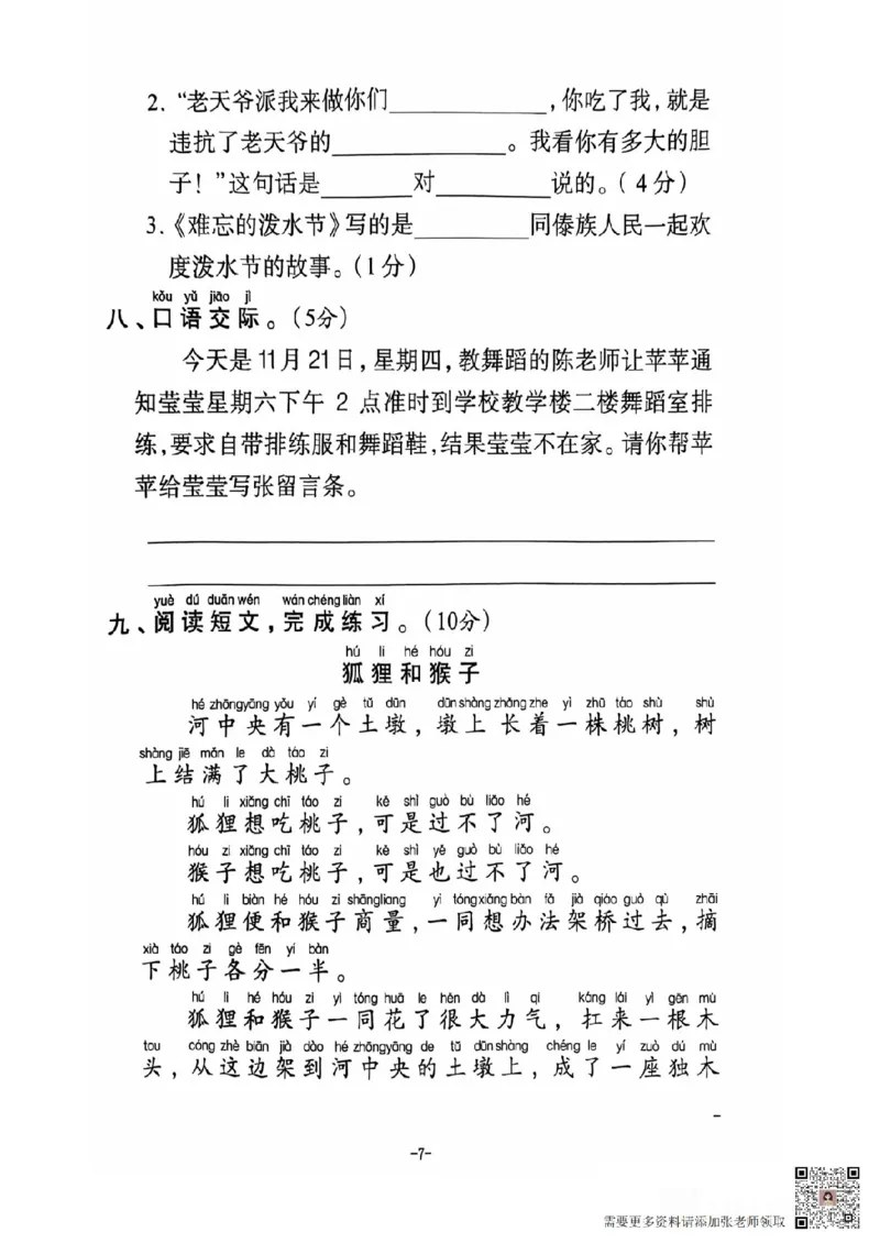 二年级期末语文通用版_二年级上下册资料_二年级上册小红书同款资料_二年级