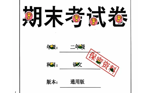 二年级期末语文通用版_二年级上下册资料_二年级上册小红书同款资料_二年级