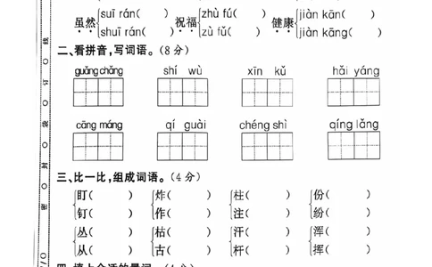 二年级期末语文通用版_二年级上下册资料_二年级上册小红书同款资料_二年级