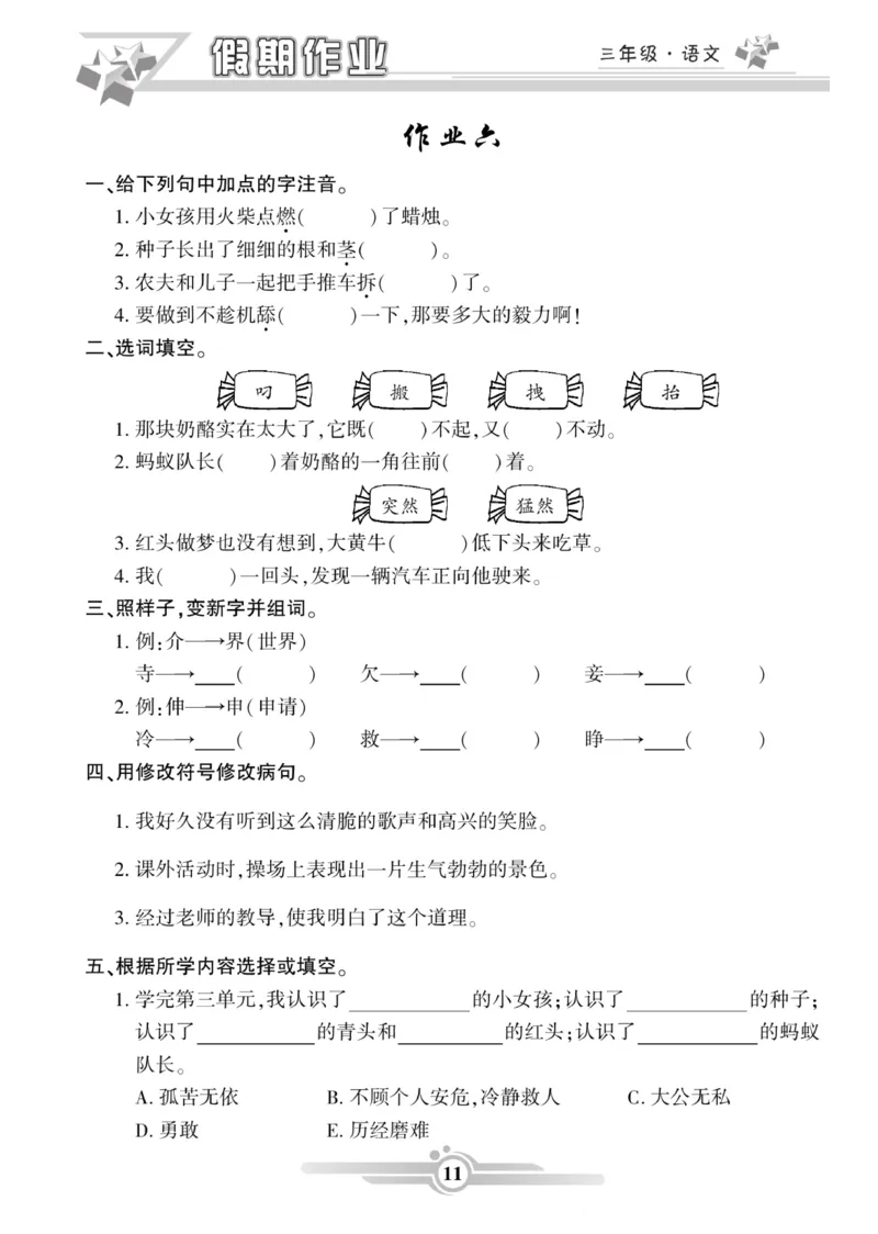 三年级语文上册《寒假作业》_三年级上下册资料_小学三年级学习资料-25年更新版_3-12、寒暑假大礼包_寒假
