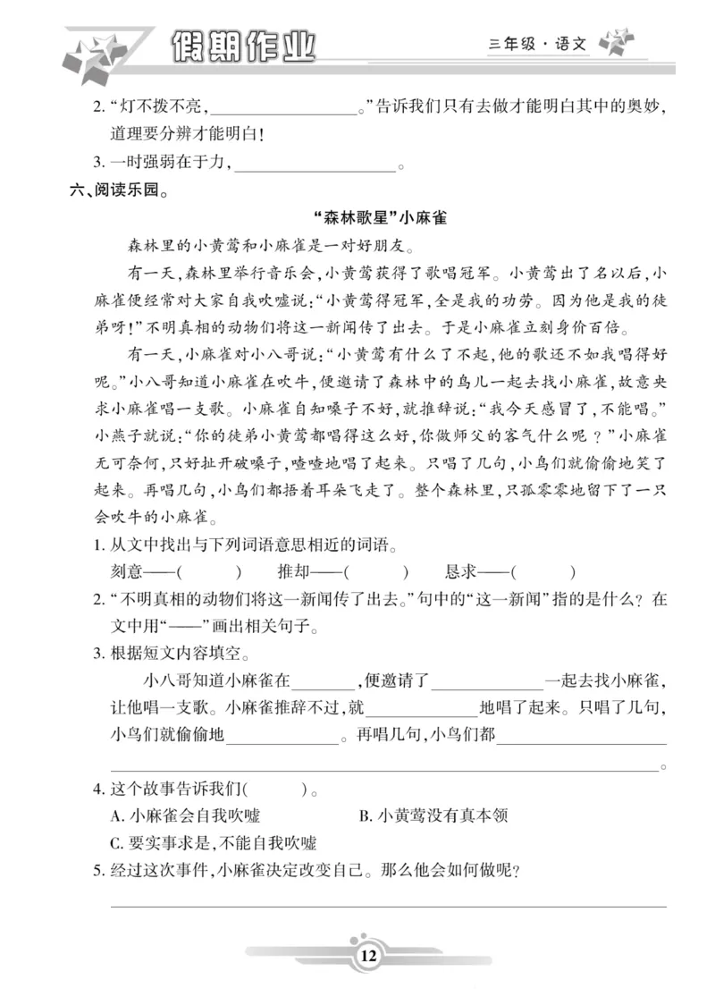 三年级语文上册《寒假作业》_三年级上下册资料_小学三年级学习资料-25年更新版_3-12、寒暑假大礼包_寒假