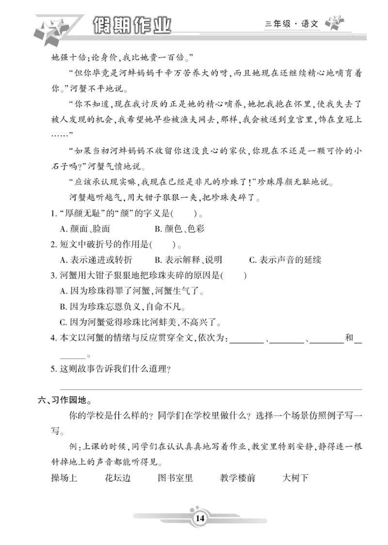 三年级语文上册《寒假作业》_三年级上下册资料_小学三年级学习资料-25年更新版_3-12、寒暑假大礼包_寒假