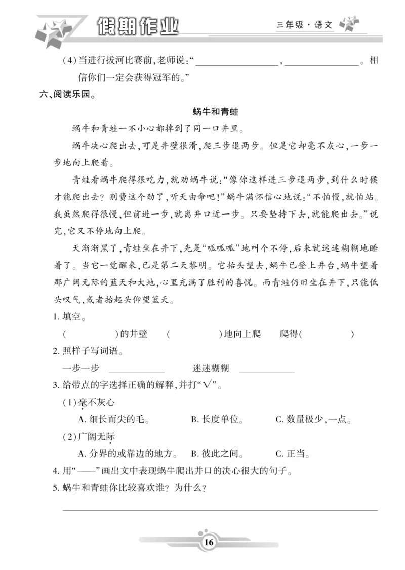 三年级语文上册《寒假作业》_三年级上下册资料_小学三年级学习资料-25年更新版_3-12、寒暑假大礼包_寒假