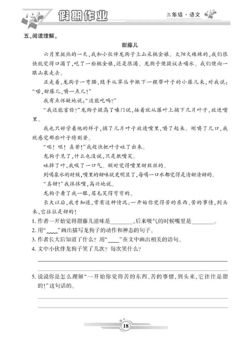 三年级语文上册《寒假作业》_三年级上下册资料_小学三年级学习资料-25年更新版_3-12、寒暑假大礼包_寒假