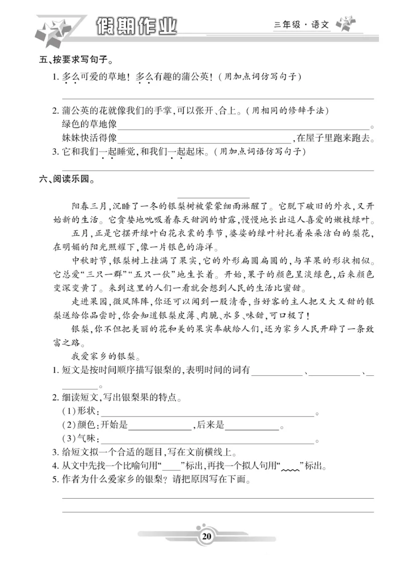 三年级语文上册《寒假作业》_三年级上下册资料_小学三年级学习资料-25年更新版_3-12、寒暑假大礼包_寒假