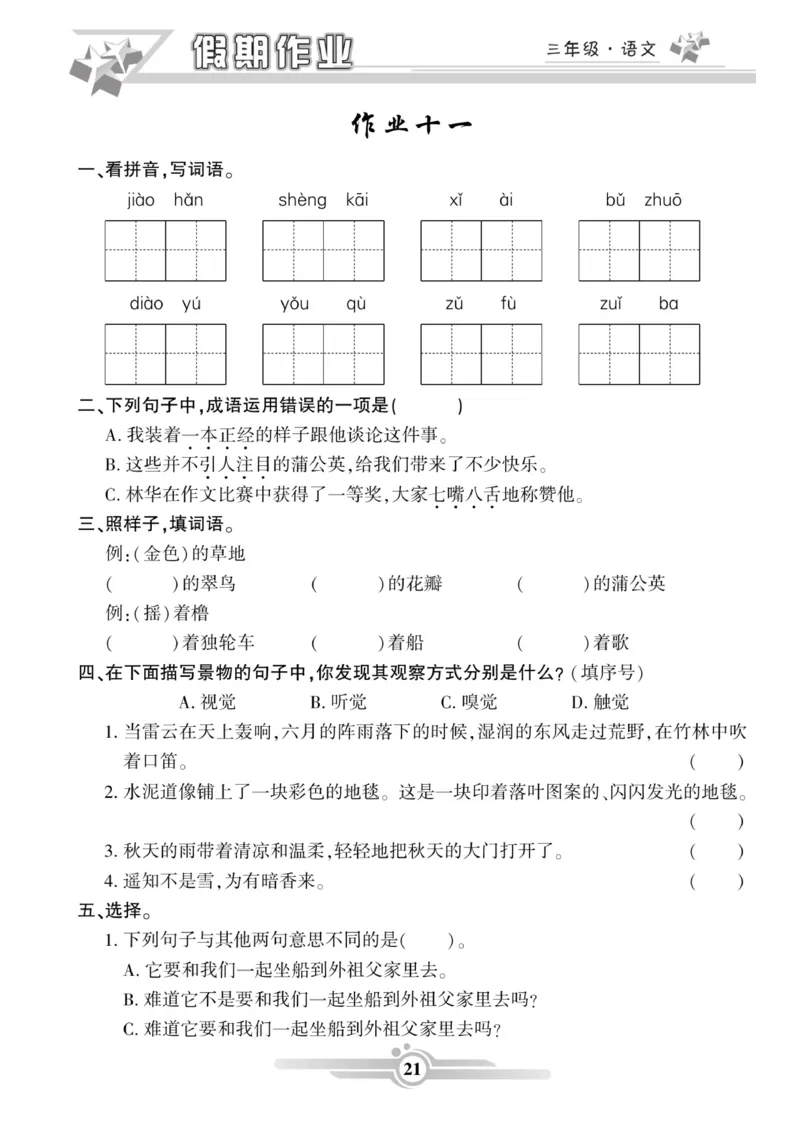 三年级语文上册《寒假作业》_三年级上下册资料_小学三年级学习资料-25年更新版_3-12、寒暑假大礼包_寒假