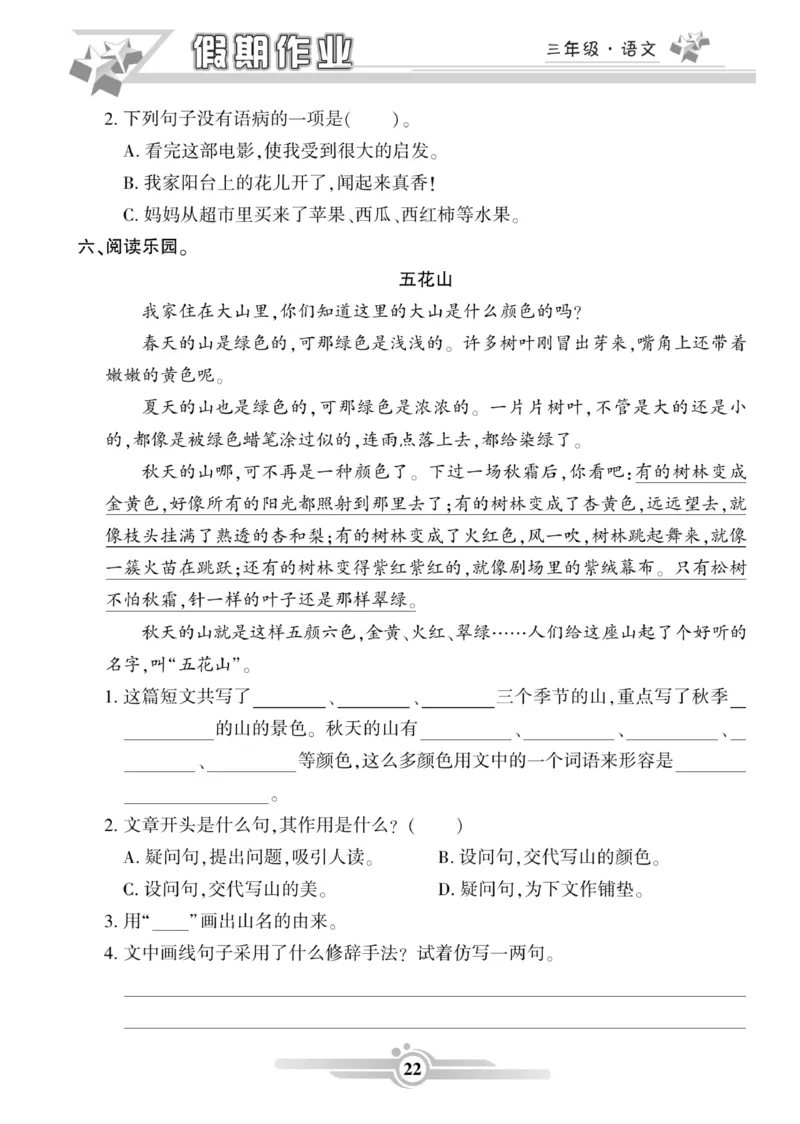 三年级语文上册《寒假作业》_三年级上下册资料_小学三年级学习资料-25年更新版_3-12、寒暑假大礼包_寒假