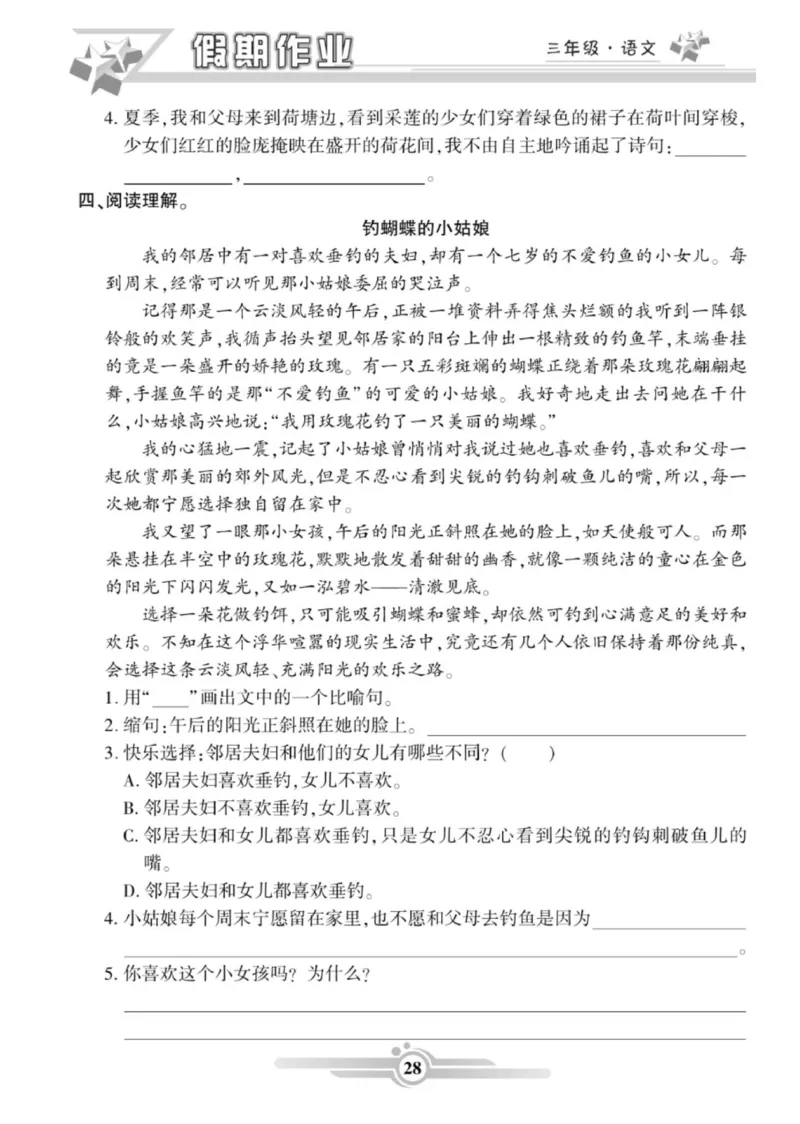 三年级语文上册《寒假作业》_三年级上下册资料_小学三年级学习资料-25年更新版_3-12、寒暑假大礼包_寒假