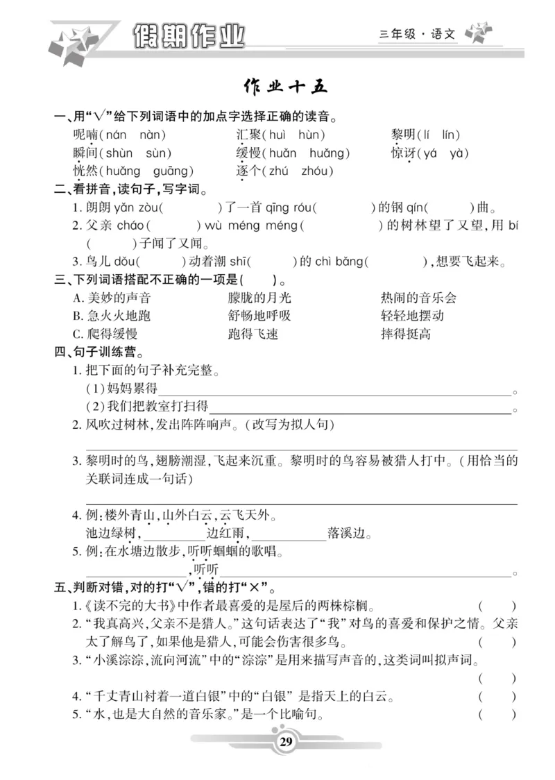 三年级语文上册《寒假作业》_三年级上下册资料_小学三年级学习资料-25年更新版_3-12、寒暑假大礼包_寒假