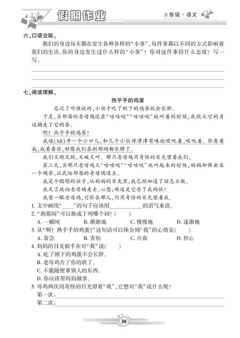 三年级语文上册《寒假作业》_三年级上下册资料_小学三年级学习资料-25年更新版_3-12、寒暑假大礼包_寒假