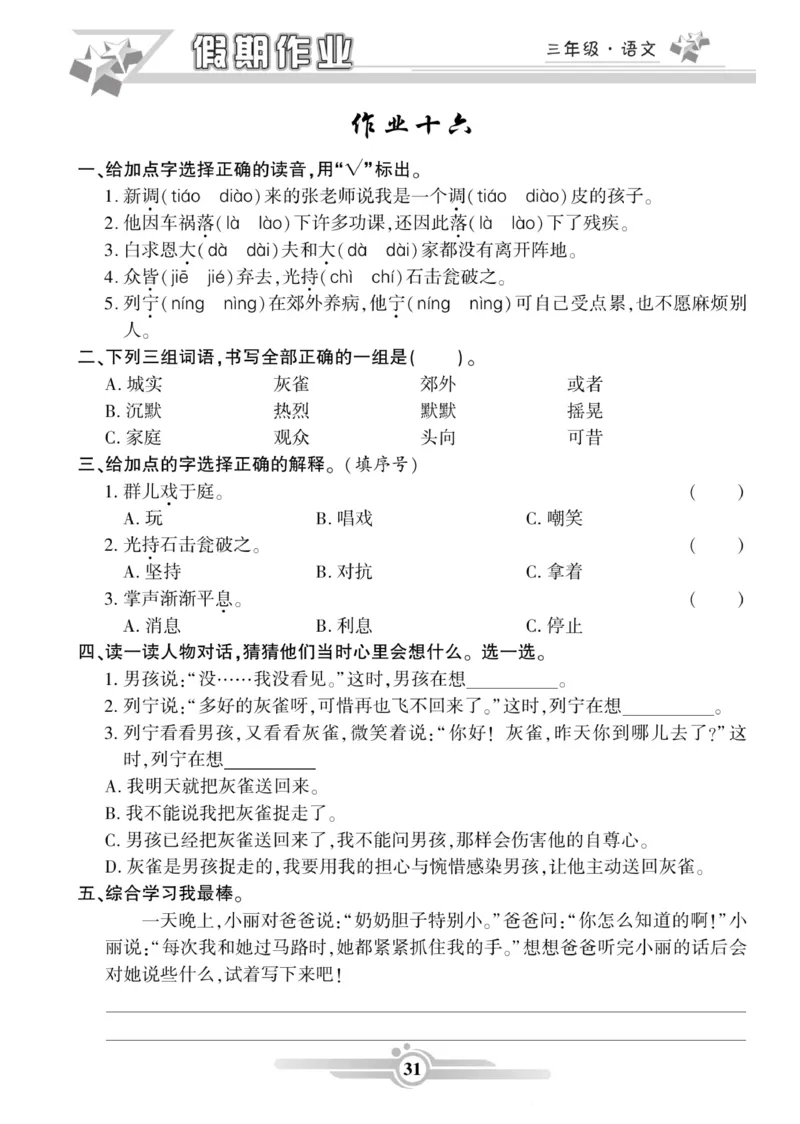 三年级语文上册《寒假作业》_三年级上下册资料_小学三年级学习资料-25年更新版_3-12、寒暑假大礼包_寒假