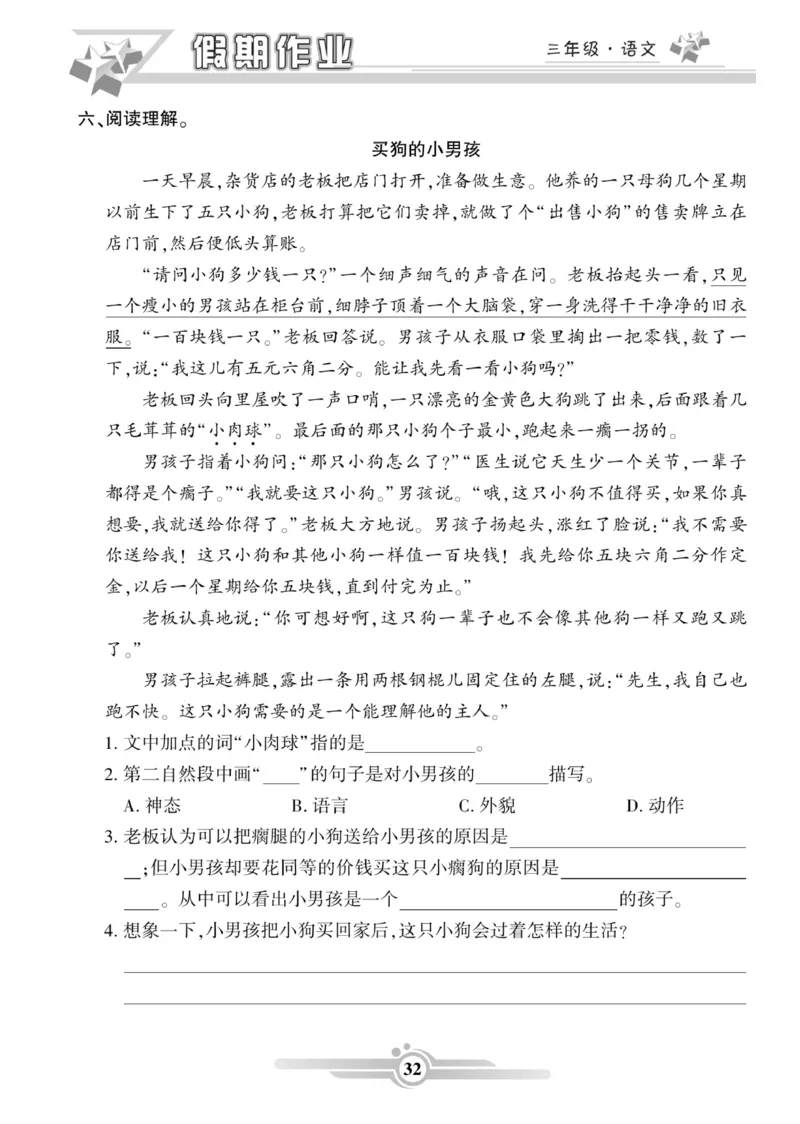 三年级语文上册《寒假作业》_三年级上下册资料_小学三年级学习资料-25年更新版_3-12、寒暑假大礼包_寒假