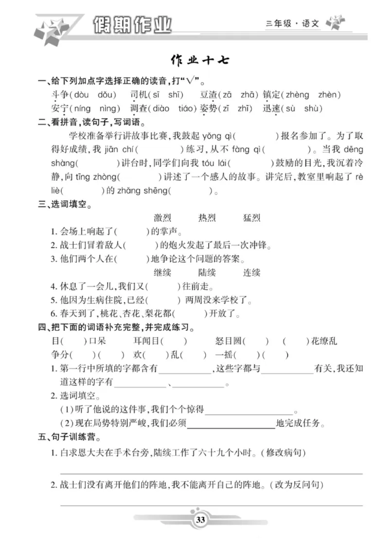 三年级语文上册《寒假作业》_三年级上下册资料_小学三年级学习资料-25年更新版_3-12、寒暑假大礼包_寒假