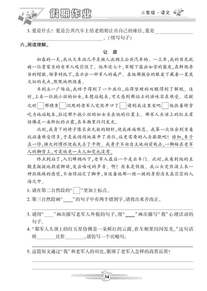 三年级语文上册《寒假作业》_三年级上下册资料_小学三年级学习资料-25年更新版_3-12、寒暑假大礼包_寒假