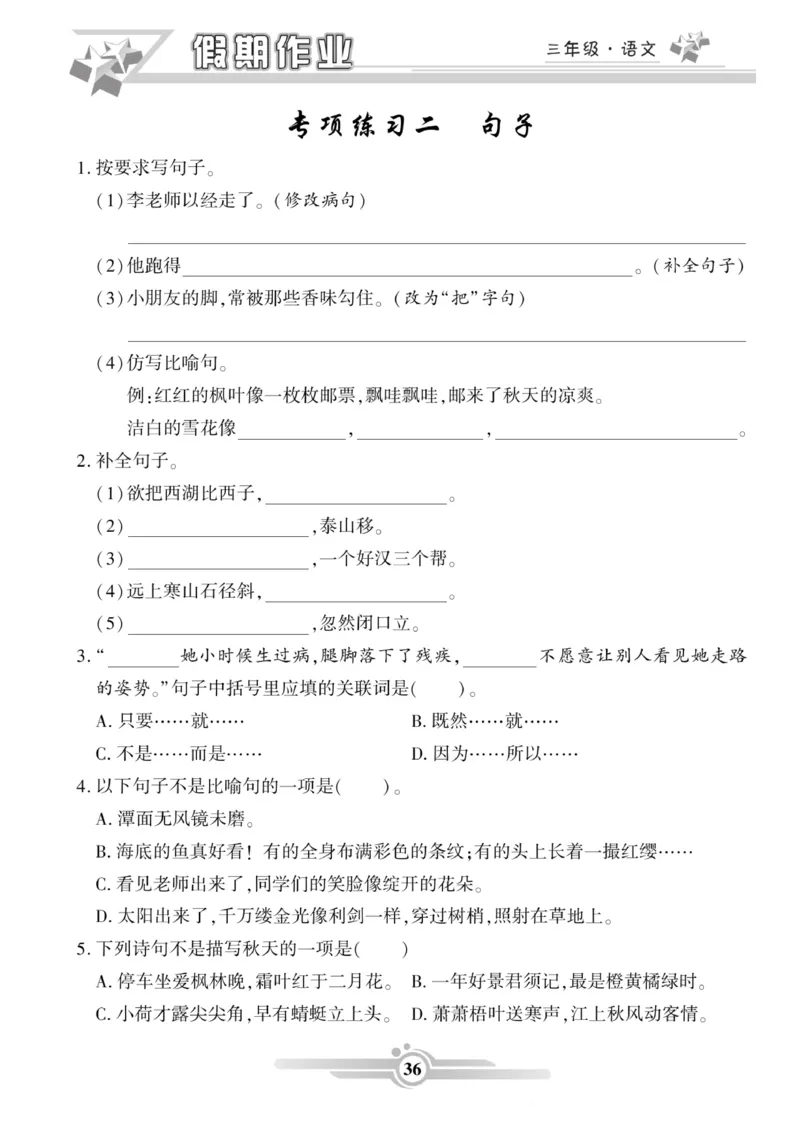 三年级语文上册《寒假作业》_三年级上下册资料_小学三年级学习资料-25年更新版_3-12、寒暑假大礼包_寒假