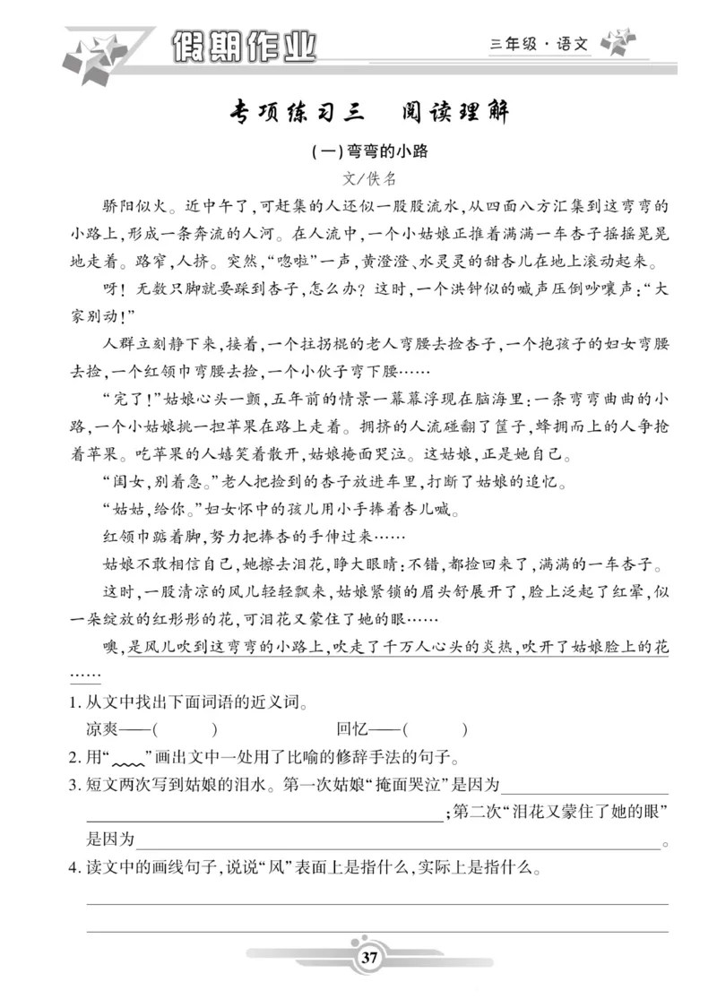 三年级语文上册《寒假作业》_三年级上下册资料_小学三年级学习资料-25年更新版_3-12、寒暑假大礼包_寒假