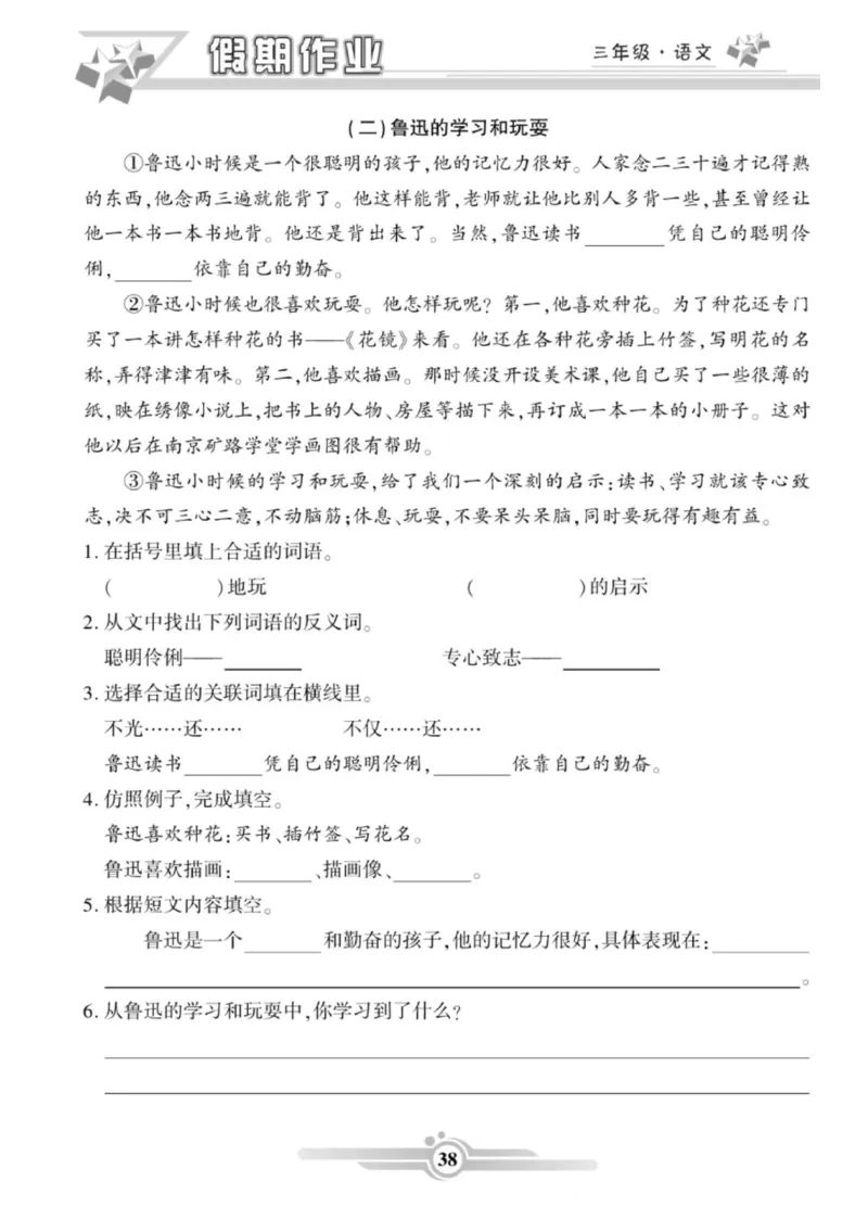 三年级语文上册《寒假作业》_三年级上下册资料_小学三年级学习资料-25年更新版_3-12、寒暑假大礼包_寒假