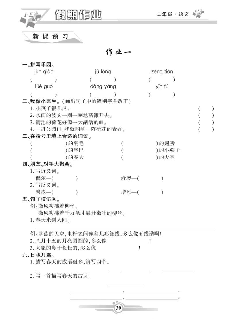三年级语文上册《寒假作业》_三年级上下册资料_小学三年级学习资料-25年更新版_3-12、寒暑假大礼包_寒假