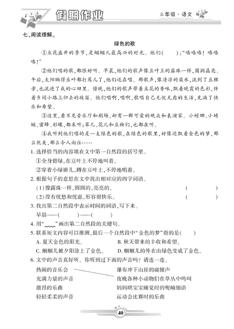 三年级语文上册《寒假作业》_三年级上下册资料_小学三年级学习资料-25年更新版_3-12、寒暑假大礼包_寒假