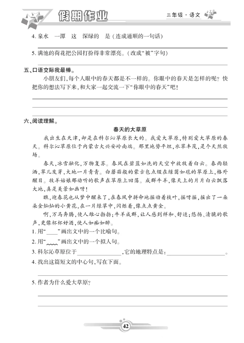 三年级语文上册《寒假作业》_三年级上下册资料_小学三年级学习资料-25年更新版_3-12、寒暑假大礼包_寒假