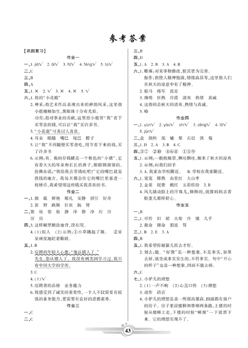 三年级语文上册《寒假作业》_三年级上下册资料_小学三年级学习资料-25年更新版_3-12、寒暑假大礼包_寒假
