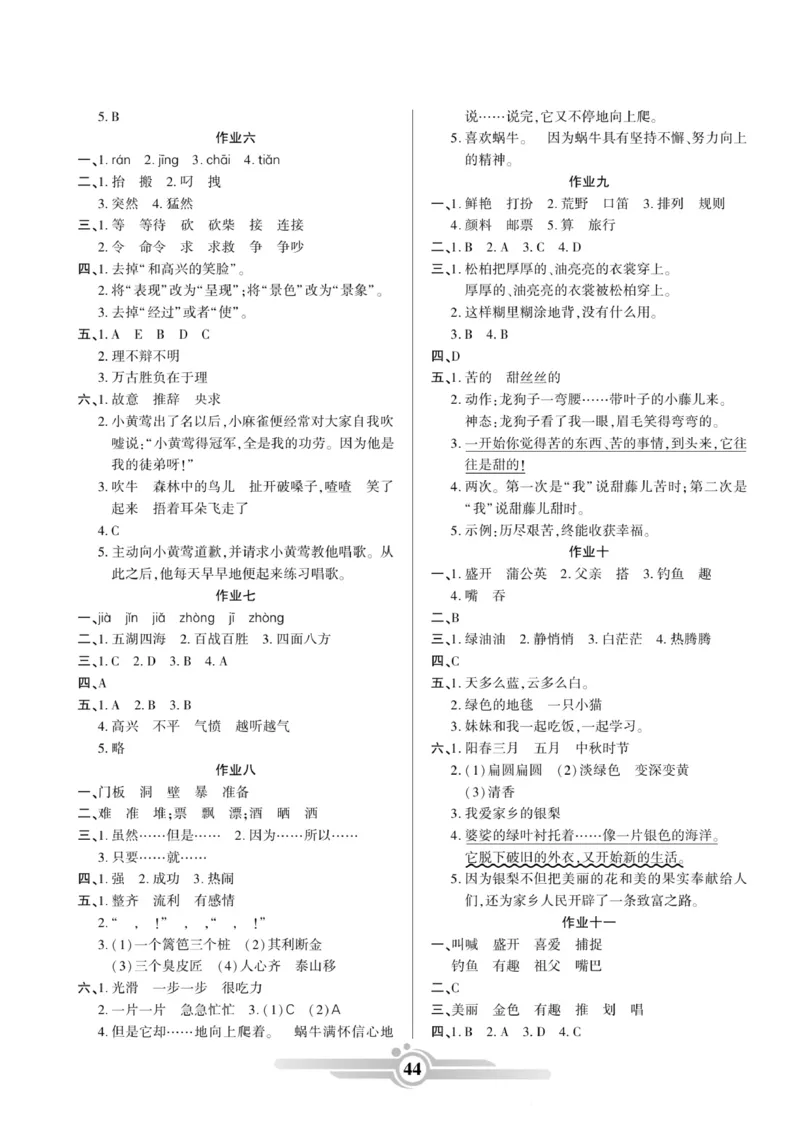 三年级语文上册《寒假作业》_三年级上下册资料_小学三年级学习资料-25年更新版_3-12、寒暑假大礼包_寒假