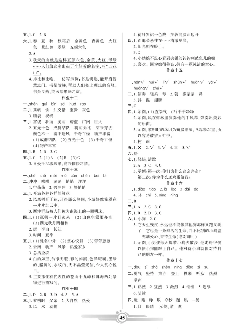 三年级语文上册《寒假作业》_三年级上下册资料_小学三年级学习资料-25年更新版_3-12、寒暑假大礼包_寒假