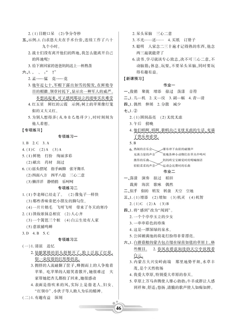 三年级语文上册《寒假作业》_三年级上下册资料_小学三年级学习资料-25年更新版_3-12、寒暑假大礼包_寒假