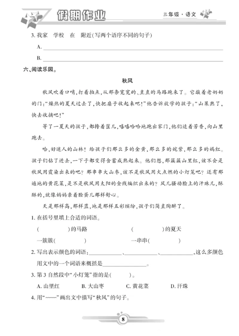 三年级语文上册《寒假作业》_三年级上下册资料_小学三年级学习资料-25年更新版_3-12、寒暑假大礼包_寒假