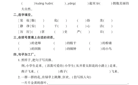 三年级语文上册《寒假作业》_三年级上下册资料_小学三年级学习资料-25年更新版_3-12、寒暑假大礼包_寒假