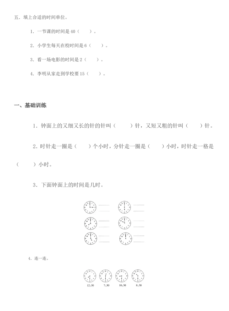 二年级上册数学《认识钟表》试题_二年级上下册资料_小学二年级学习资料-25年更新版_2-03、小学二年级数学上册_2-3-2、练习题、作业、试题、试卷_通用