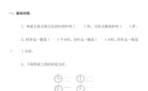 二年级上册数学《认识钟表》试题_二年级上下册资料_小学二年级学习资料-25年更新版_2-03、小学二年级数学上册_2-3-2、练习题、作业、试题、试卷_通用
