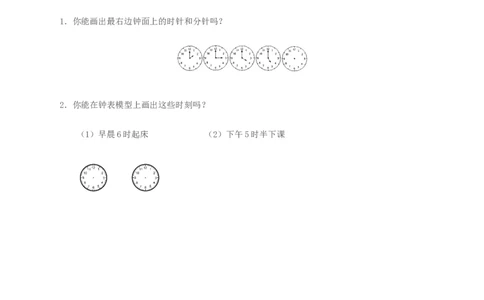 二年级上册数学《认识钟表》试题_二年级上下册资料_小学二年级学习资料-25年更新版_2-03、小学二年级数学上册_2-3-2、练习题、作业、试题、试卷_通用
