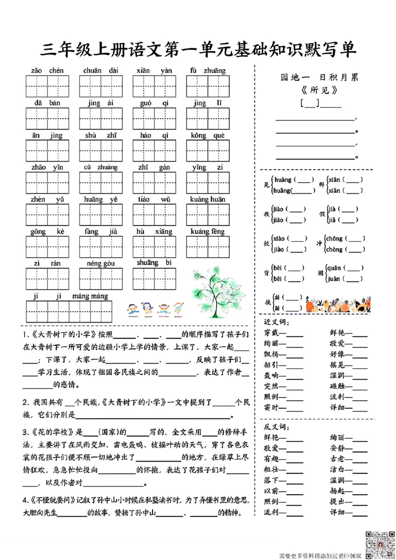 三年级上册语文1-4单元基础知识默写单_三年级上下册资料_三年级上册小红书同款资料_三年级(1)