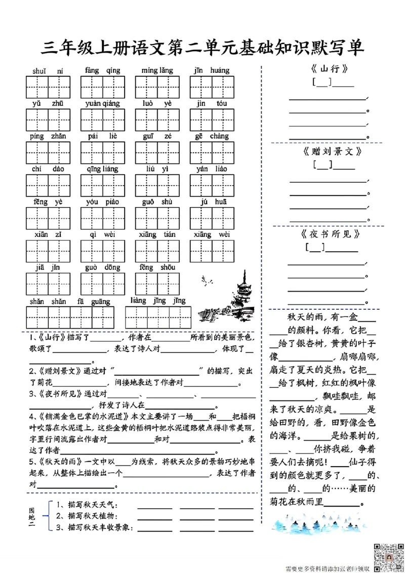 三年级上册语文1-4单元基础知识默写单_三年级上下册资料_三年级上册小红书同款资料_三年级(1)
