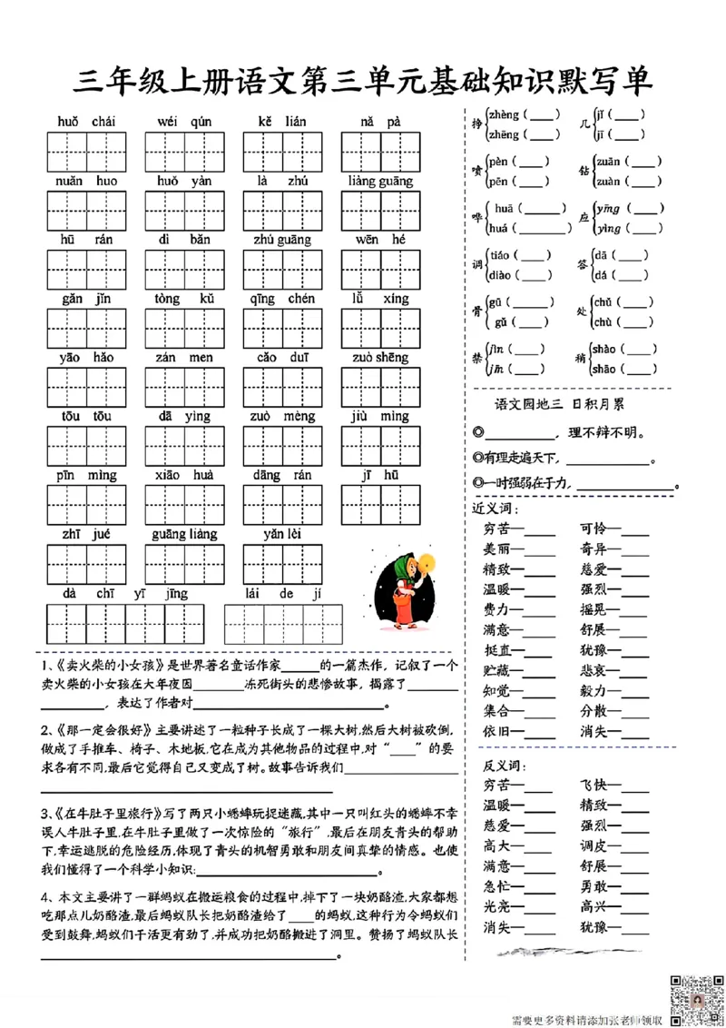 三年级上册语文1-4单元基础知识默写单_三年级上下册资料_三年级上册小红书同款资料_三年级(1)