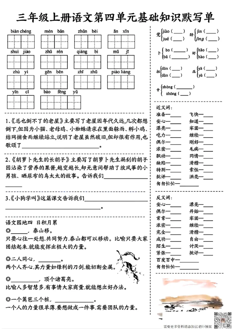 三年级上册语文1-4单元基础知识默写单_三年级上下册资料_三年级上册小红书同款资料_三年级(1)