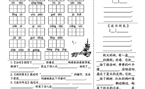 三年级上册语文1-4单元基础知识默写单_三年级上下册资料_三年级上册小红书同款资料_三年级(1)