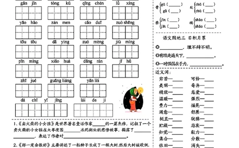 三年级上册语文1-4单元基础知识默写单_三年级上下册资料_三年级上册小红书同款资料_三年级(1)