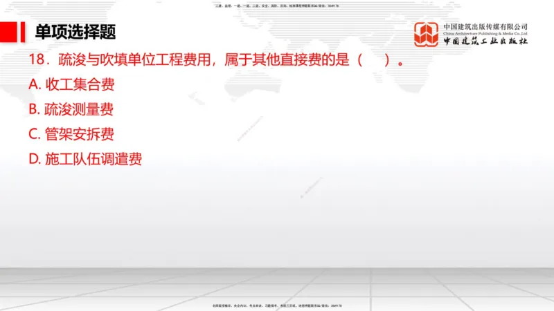 05.26一建《港航》120天轻松上岸全攻略_2026年一级建造师_2026年一建港航_2025年一建港航SVIP_02-基础精讲✿高端面授✿深度强化_02-港航《前期全套课》名师JGS_讲义