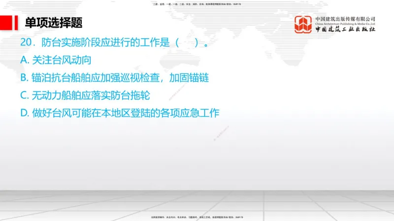 05.26一建《港航》120天轻松上岸全攻略_2026年一级建造师_2026年一建港航_2025年一建港航SVIP_02-基础精讲✿高端面授✿深度强化_02-港航《前期全套课》名师JGS_讲义
