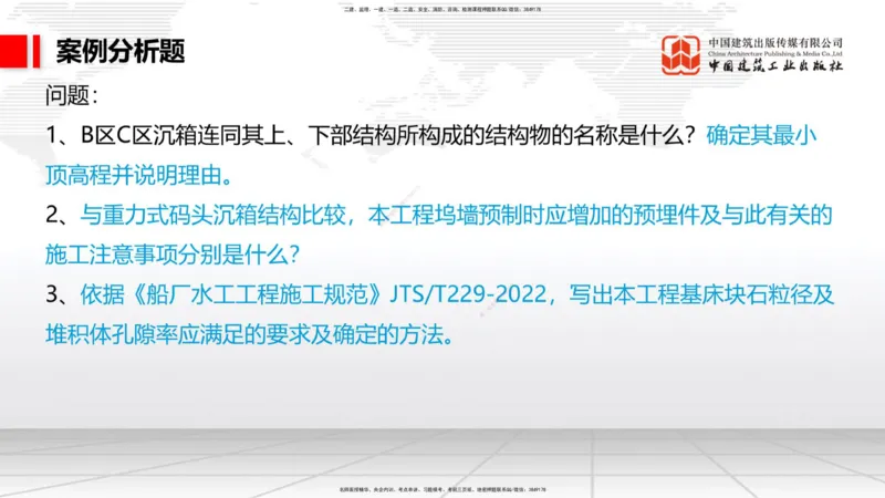 05.26一建《港航》120天轻松上岸全攻略_2026年一级建造师_2026年一建港航_2025年一建港航SVIP_02-基础精讲✿高端面授✿深度强化_02-港航《前期全套课》名师JGS_讲义