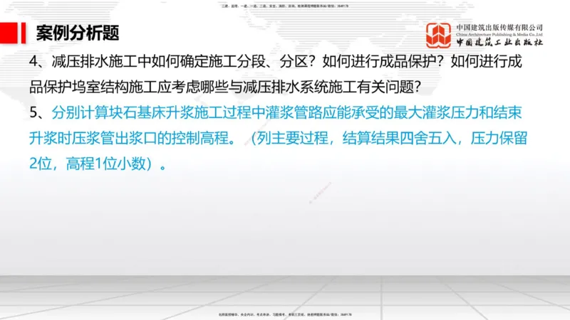 05.26一建《港航》120天轻松上岸全攻略_2026年一级建造师_2026年一建港航_2025年一建港航SVIP_02-基础精讲✿高端面授✿深度强化_02-港航《前期全套课》名师JGS_讲义