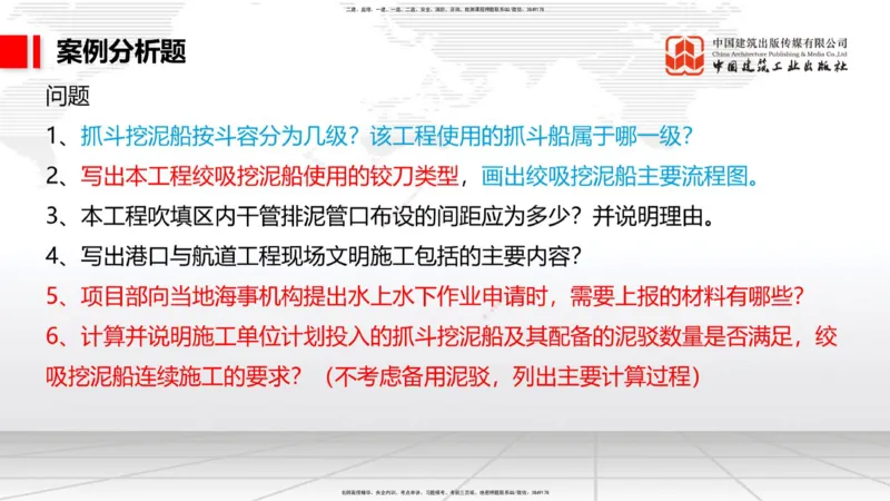 05.26一建《港航》120天轻松上岸全攻略_2026年一级建造师_2026年一建港航_2025年一建港航SVIP_02-基础精讲✿高端面授✿深度强化_02-港航《前期全套课》名师JGS_讲义