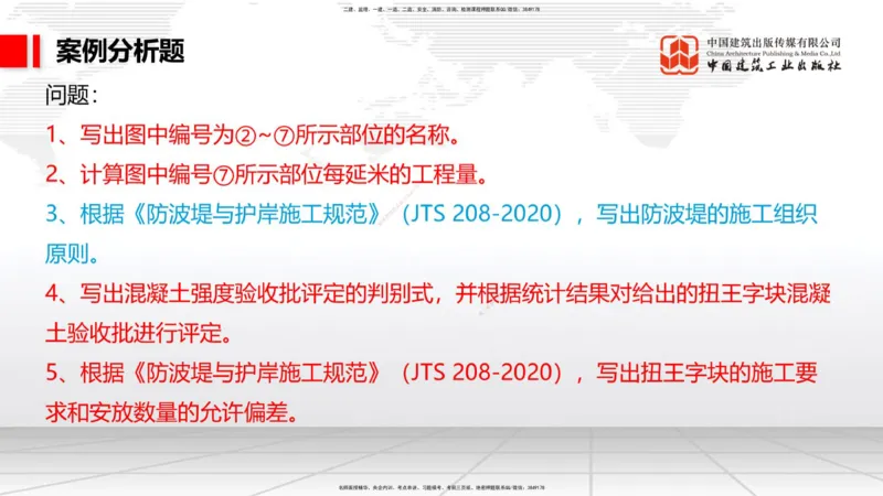 05.26一建《港航》120天轻松上岸全攻略_2026年一级建造师_2026年一建港航_2025年一建港航SVIP_02-基础精讲✿高端面授✿深度强化_02-港航《前期全套课》名师JGS_讲义