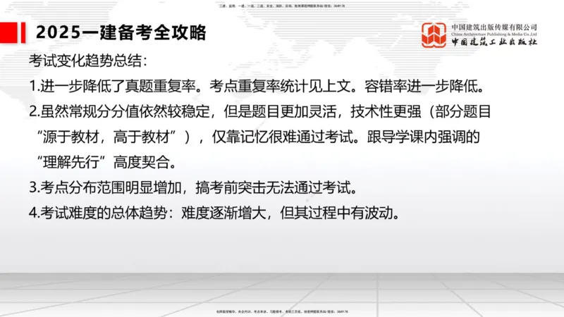05.26一建《港航》120天轻松上岸全攻略_2026年一级建造师_2026年一建港航_2025年一建港航SVIP_02-基础精讲✿高端面授✿深度强化_02-港航《前期全套课》名师JGS_讲义
